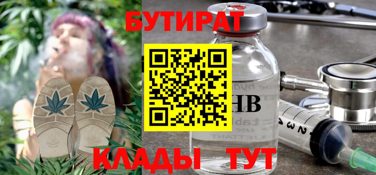 БУТИРАТ BDO Кизилюрт