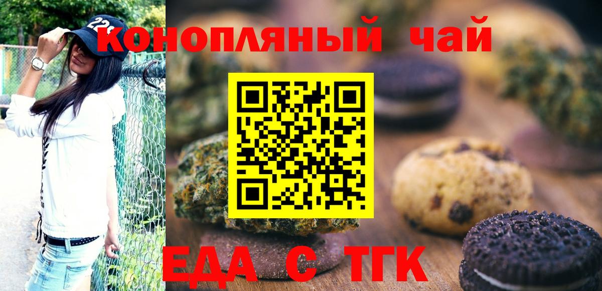 Кизилюрт  Печенье с ТГК конопля  Вход с VPN 