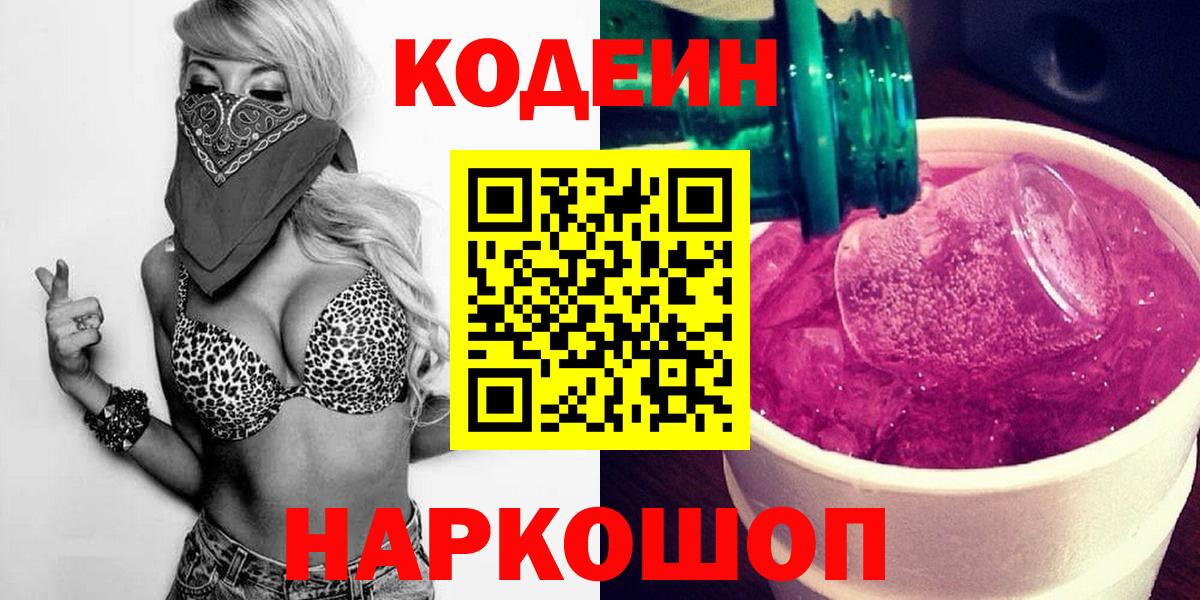 Кодеиновый сироп Lean Purple Drank  Codein напиток Lean (лин)  Вход с VPN  Кизилюрт 