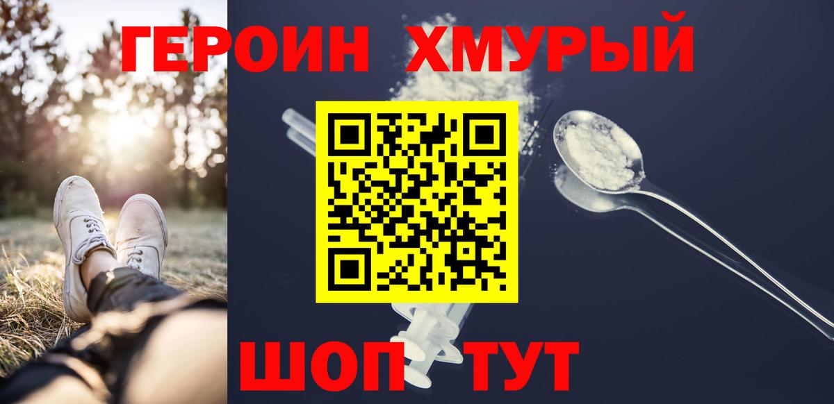 Героин хмурый Кизилюрт