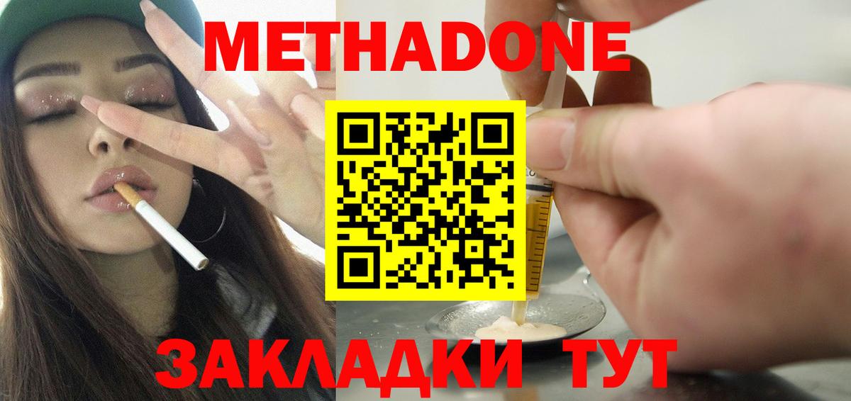 МЕТАДОН белоснежный Кизилюрт