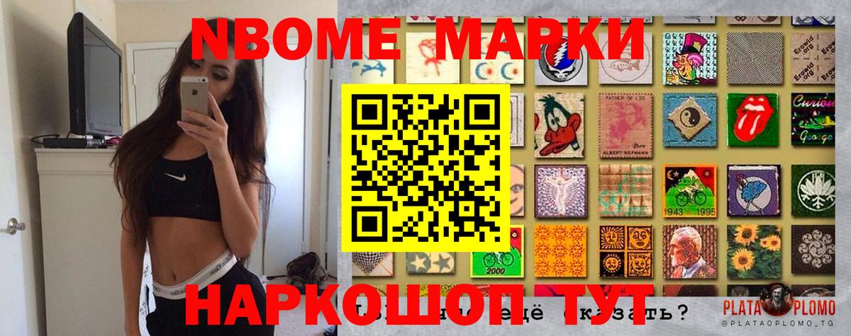 Марки 25I-NBOMe 1,8мг Кизилюрт